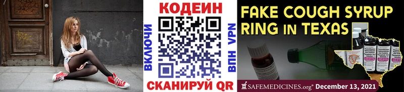 купить наркотик  Серафимович  Codein напиток Lean (лин) 